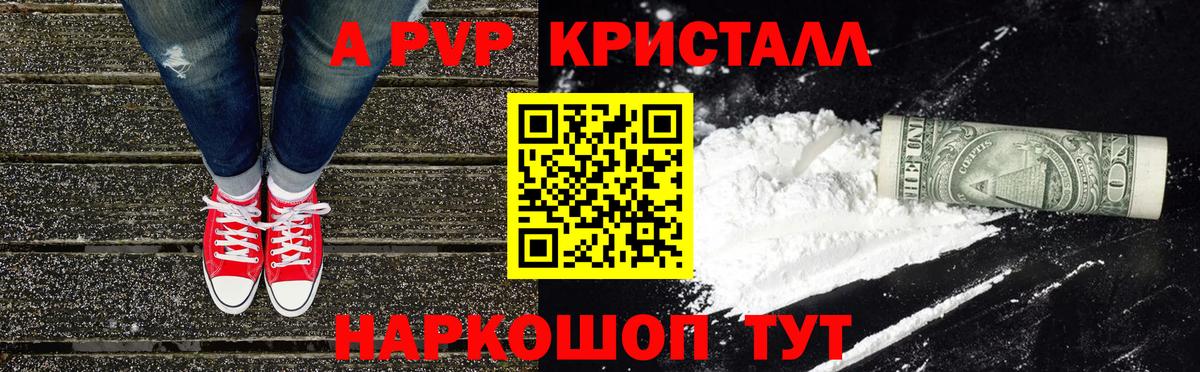 APVP крисы CK  APVP Crystall  Ковров  Alpha-PVP  Вход с VPN  купить   A PVP VHQ 