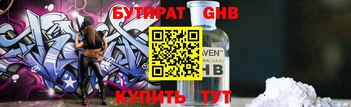 БУТИРАТ BDO 33%  Вход с VPN  БУТИРАТ  Ковров 