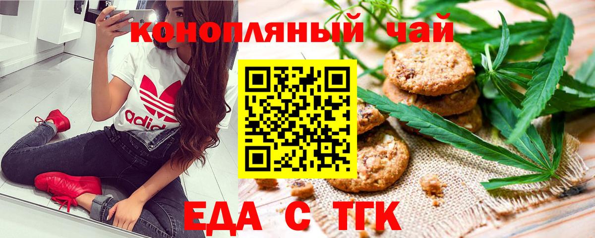 Еда ТГК конопля Ковров