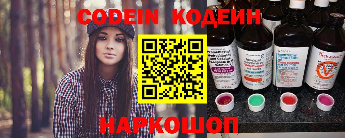 Кодеиновый сироп Lean Purple Drank  Кодеин напиток Lean (лин)  Ковров  Вход с VPN 