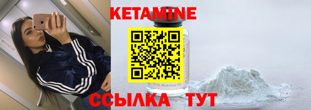 КЕТАМИН VHQ Ковров